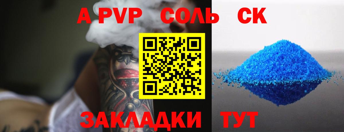 A-PVP кристаллы Похвистнево