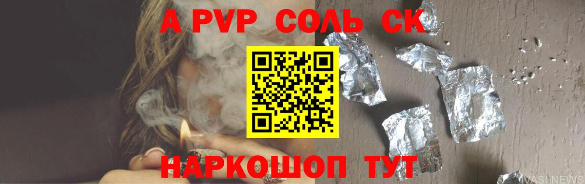 APVP мука  A PVP VHQ  APVP кристаллы  закладка  Вход с VPN  Похвистнево  Альфа ПВП 