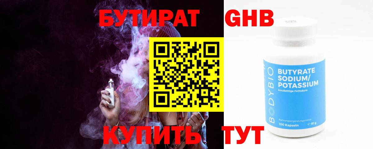 Похвистнево  Бутират вода  Вход с VPN 