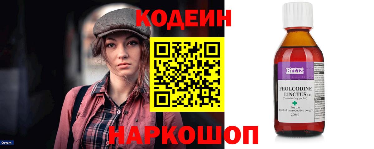 Codein напиток Lean (лин) Похвистнево