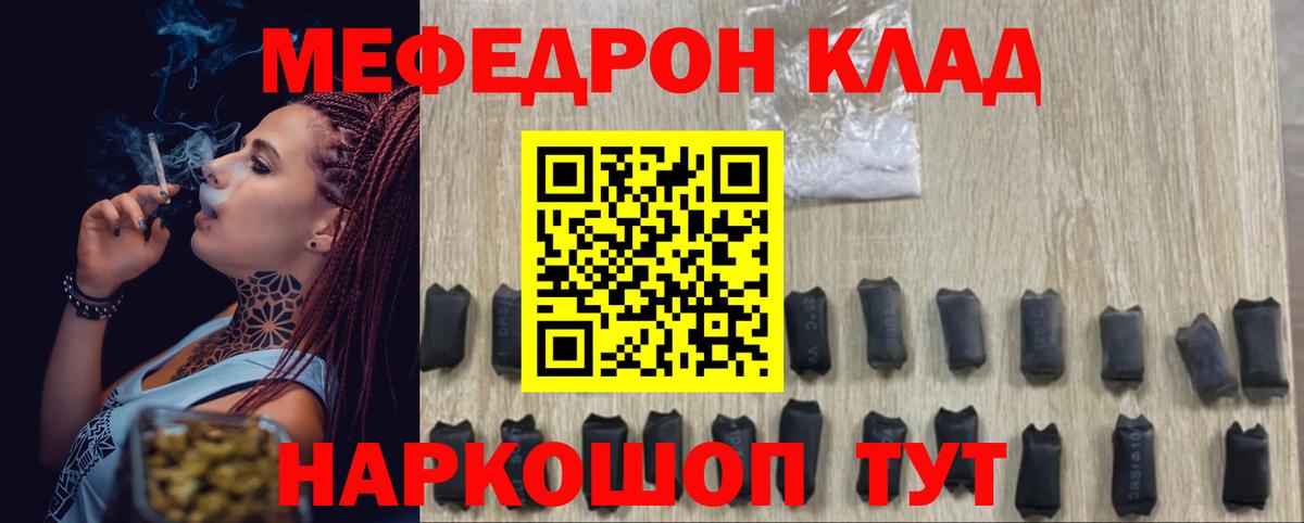 Мефедрон кристаллы Похвистнево